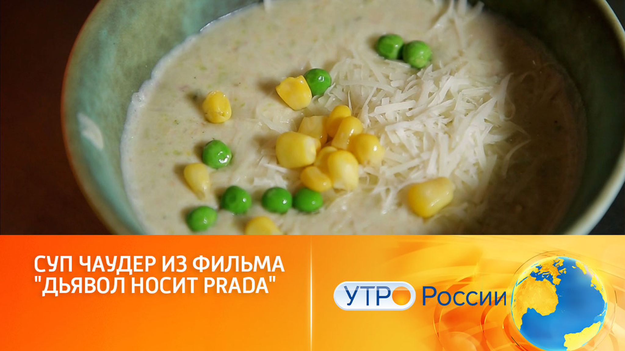 Готовим нежный и сытный суп чаудер