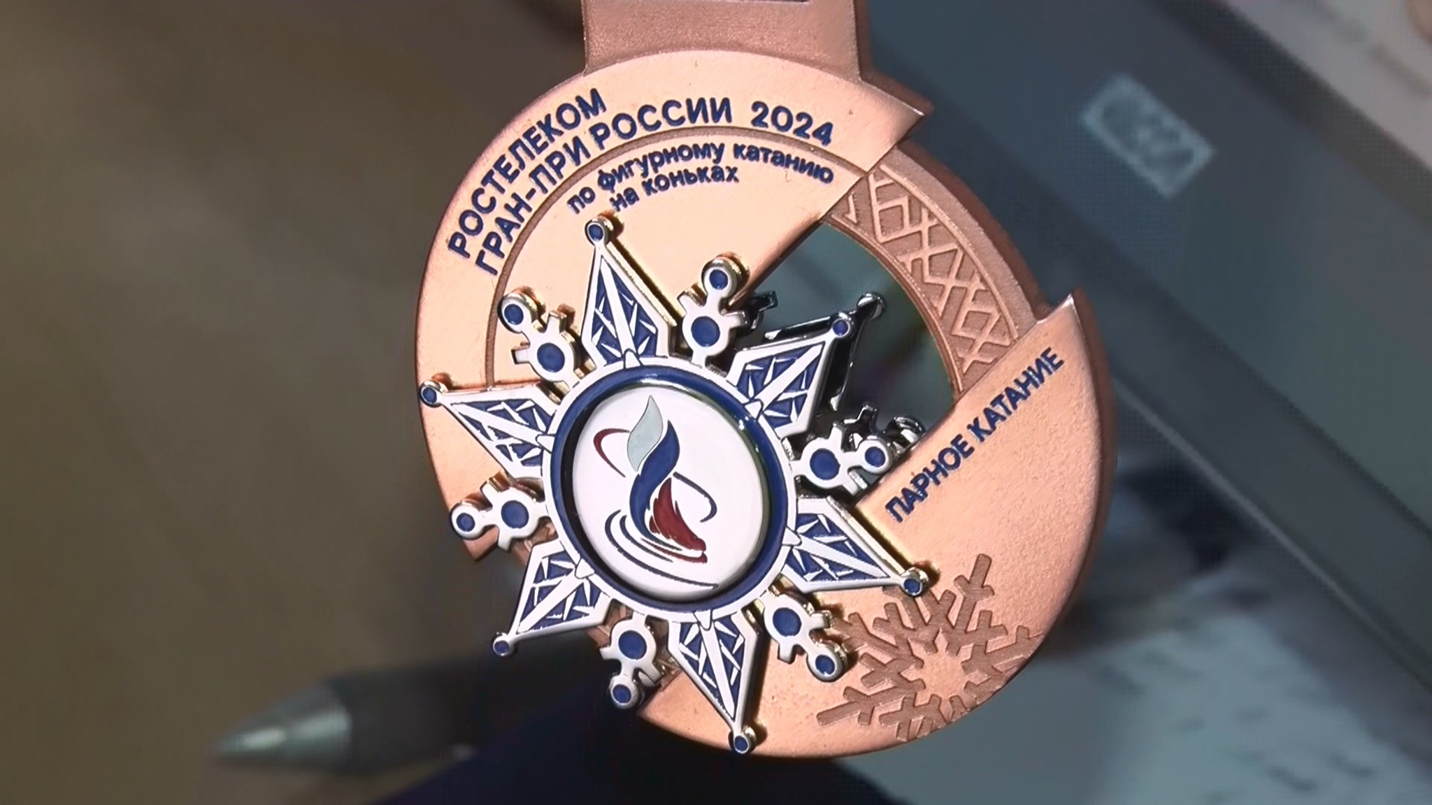 Уникальные медали вручат победителям этапа Гран-при РФ по фигурному катанию в Магнитогорске