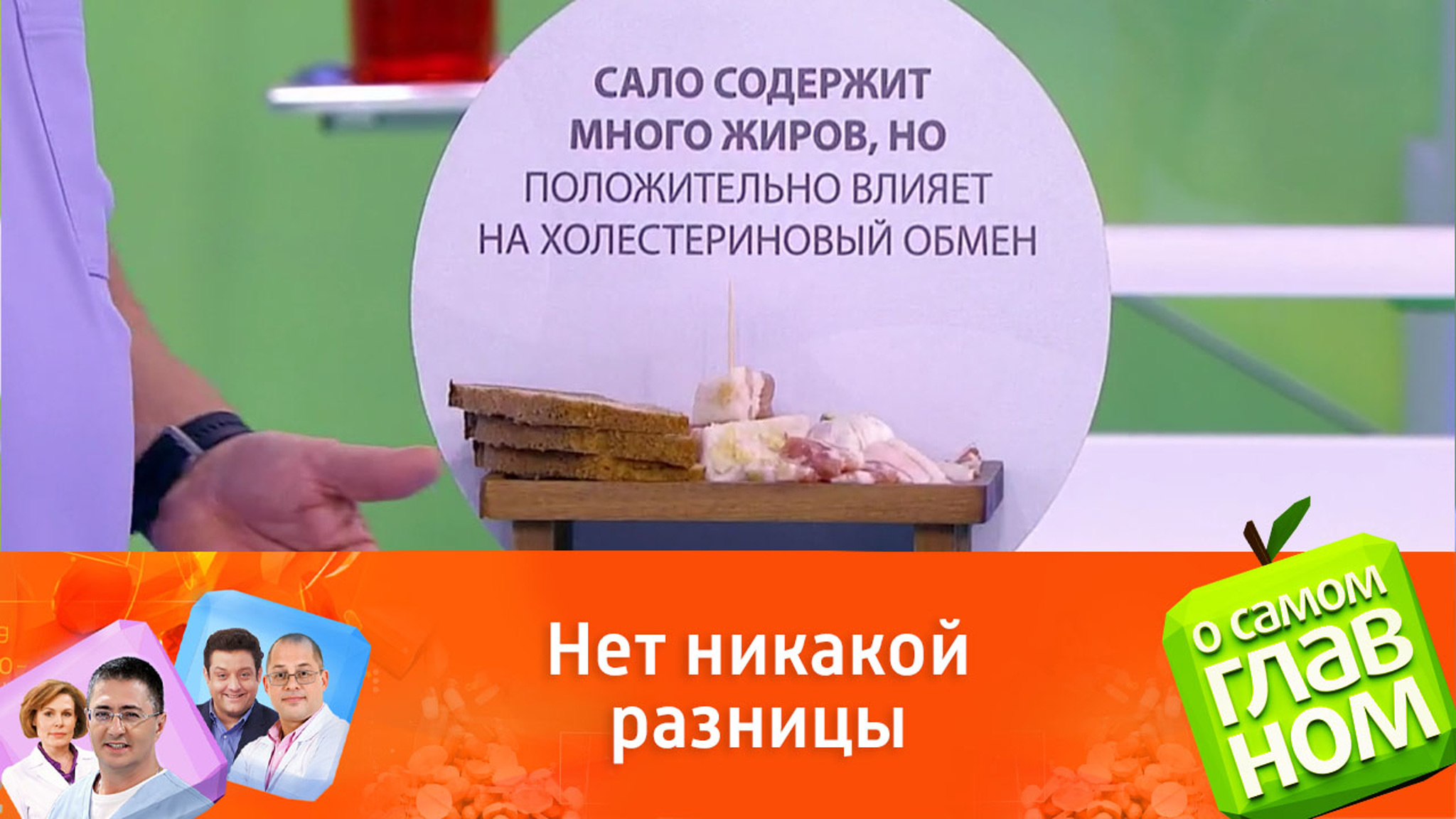 Доктор Мясников развеял миф о пользе обезжиренных продуктов