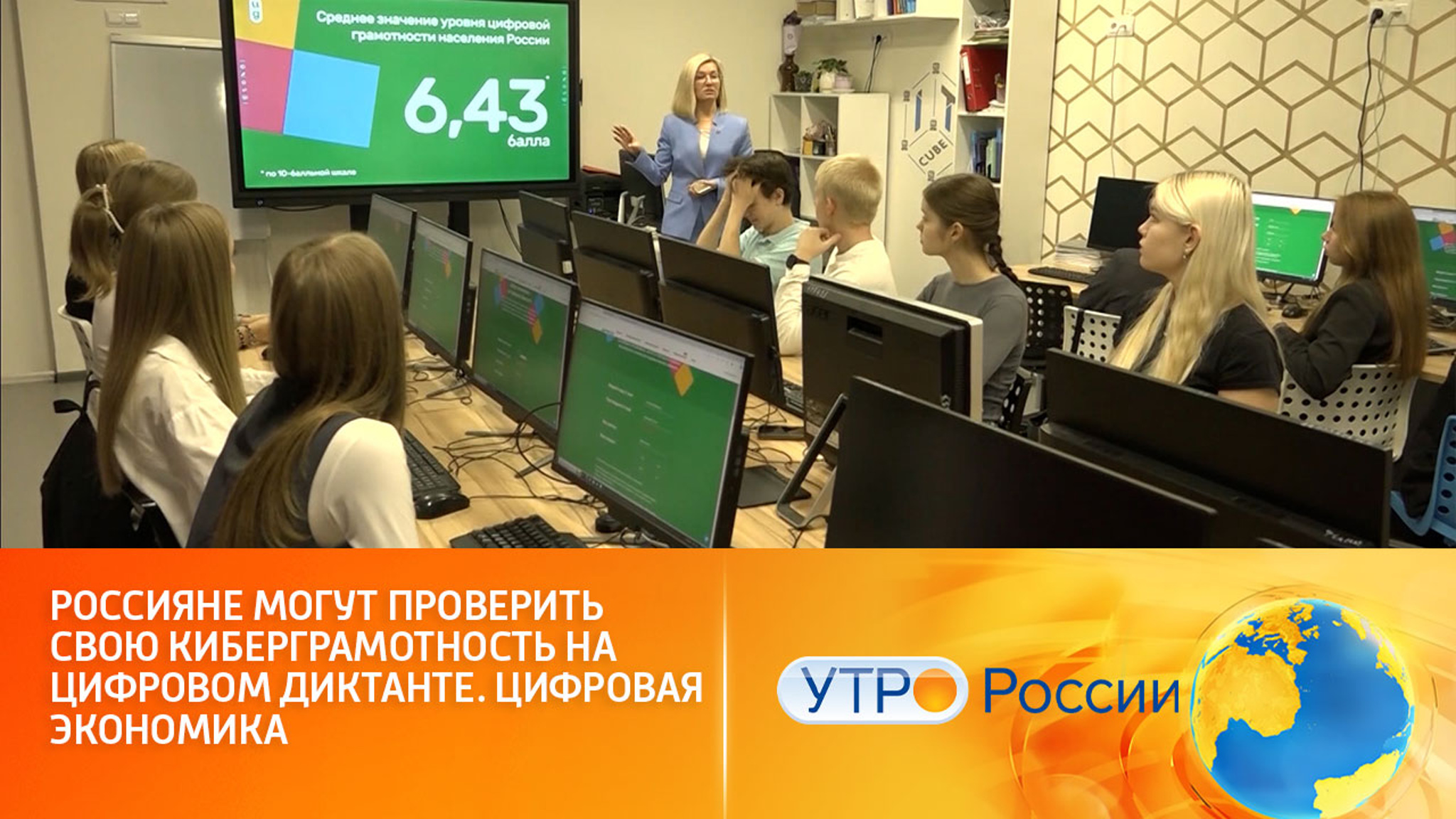 Стартовал пятый по счету всероссийский "Цифровой диктант"