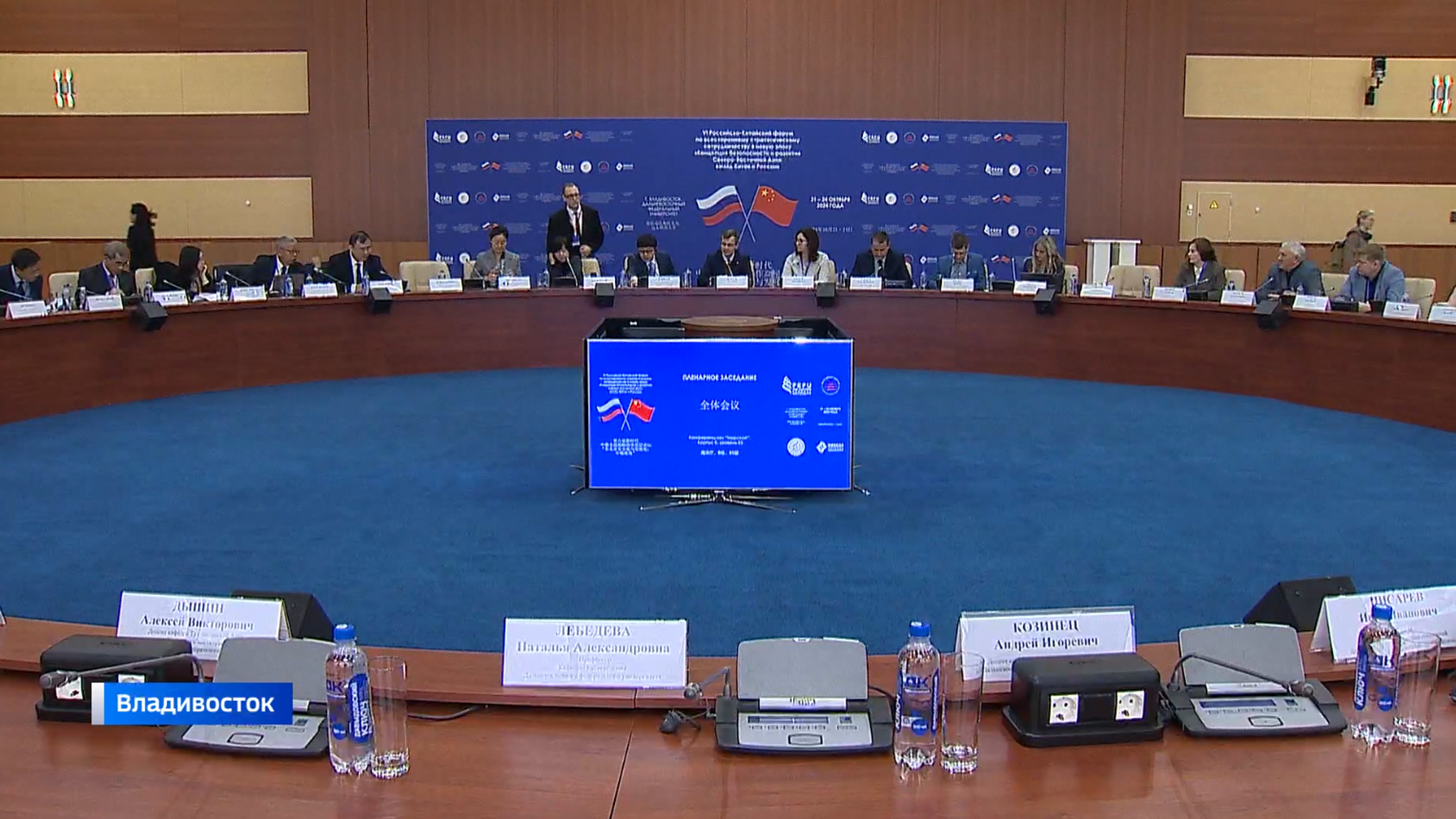 VI-й Российско-китайский форум по стратегическому сотрудничеству проходит во Владивостоке
