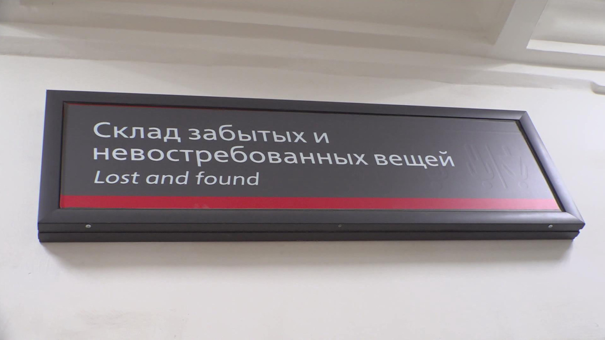 Забытые в поезде или метро смартфоны, документы и шпагу можно вернуть