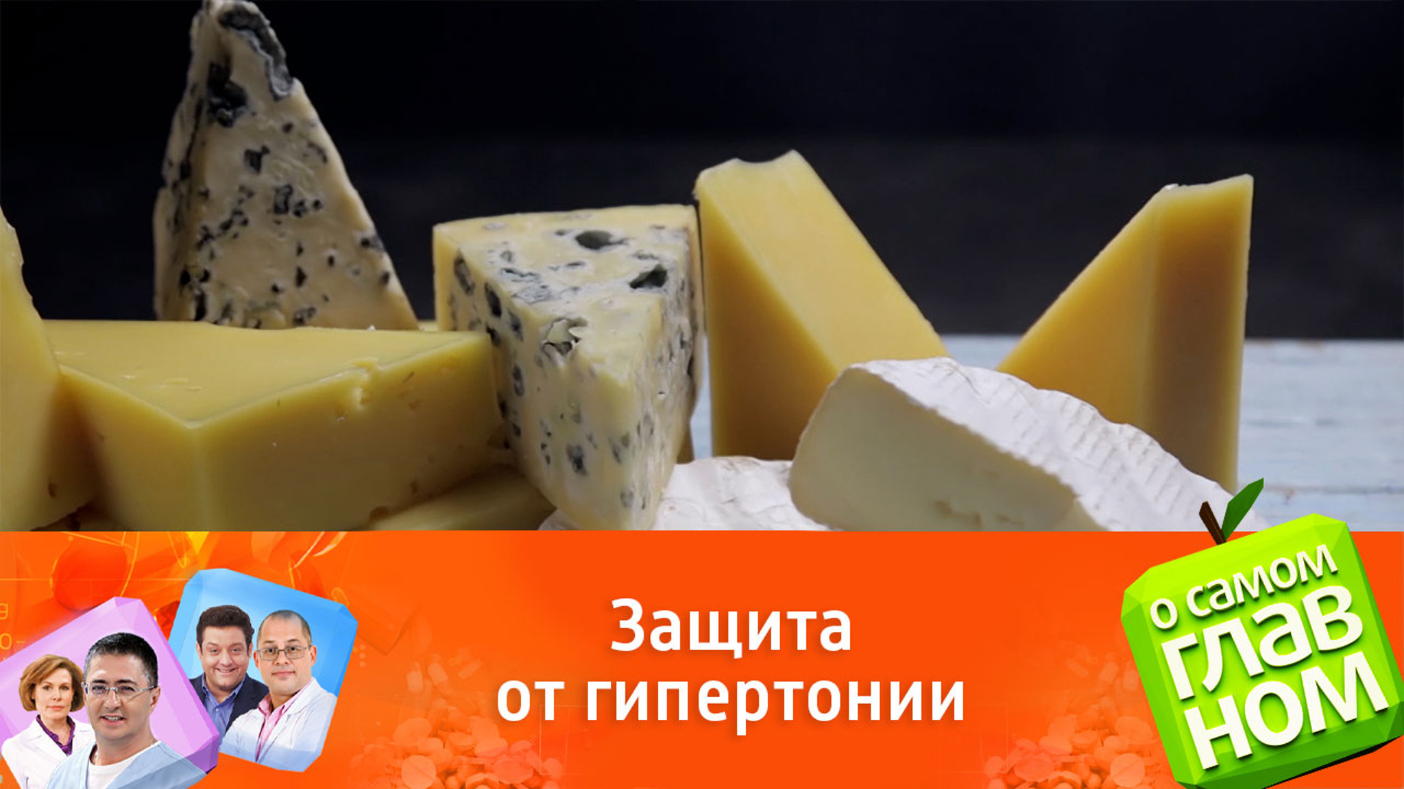В каком сыре меньше всего соли