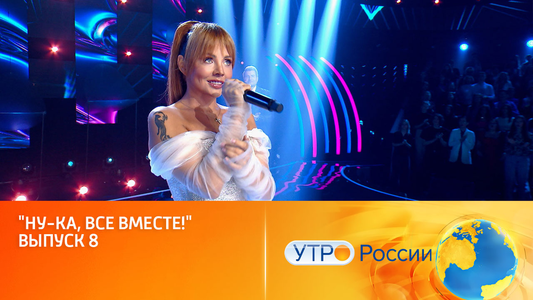 Самый неожиданный выпуск сезона (сюжет программы "Утро России")