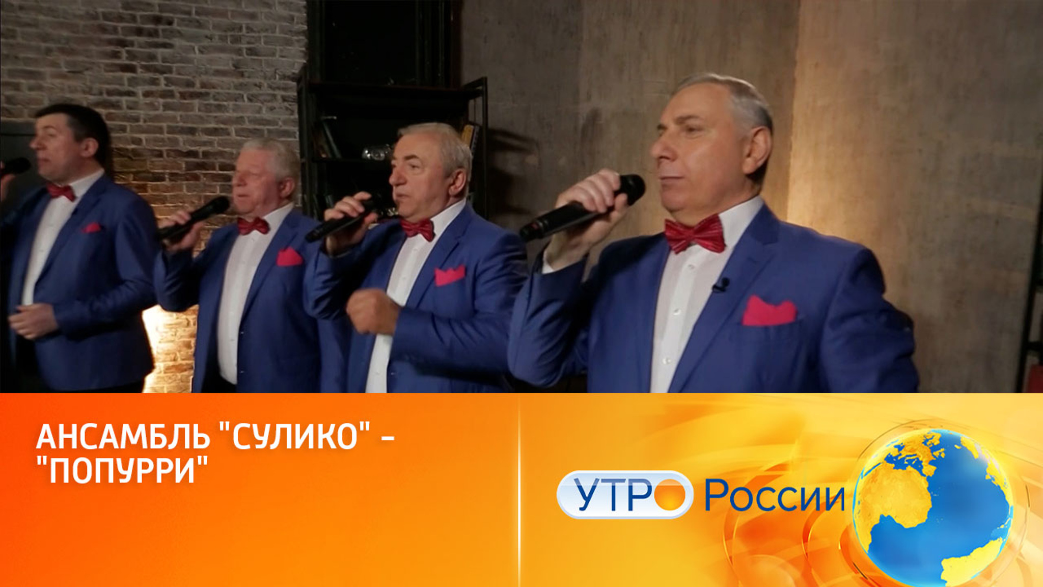 Ансамбль "Сулико" исполняет попурри из народных песен