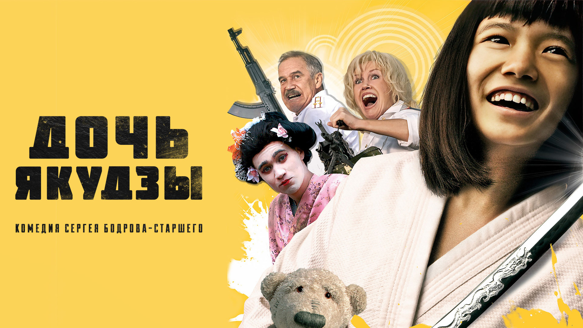 Дочь якудзы