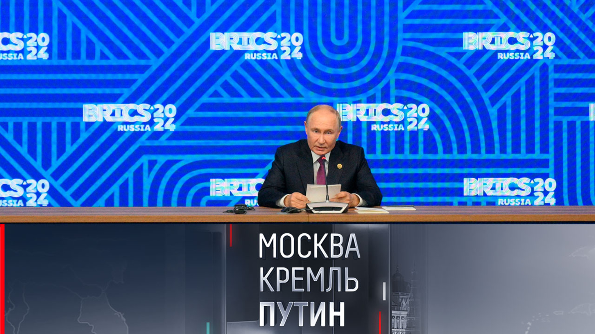 Саммит БРИКС в Казани и эксклюзивное интервью Владимира Путина