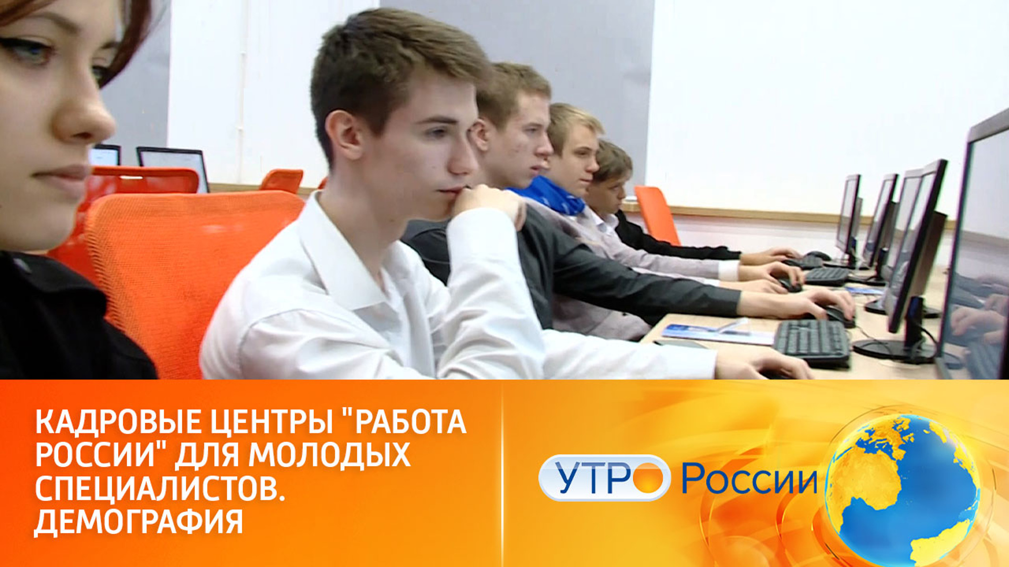 В России продолжается комплексная модернизация службы занятости