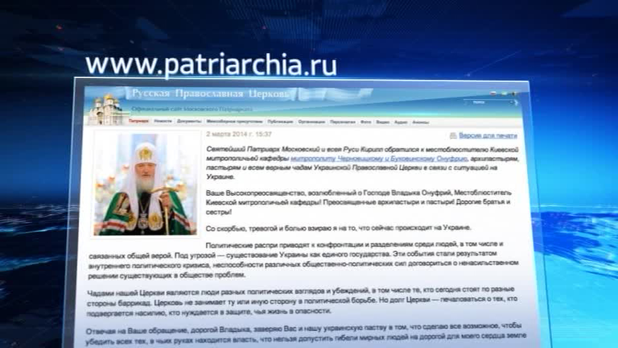 Патриарх Кирилл призвал власти Украины не допустить гибель мирных людей