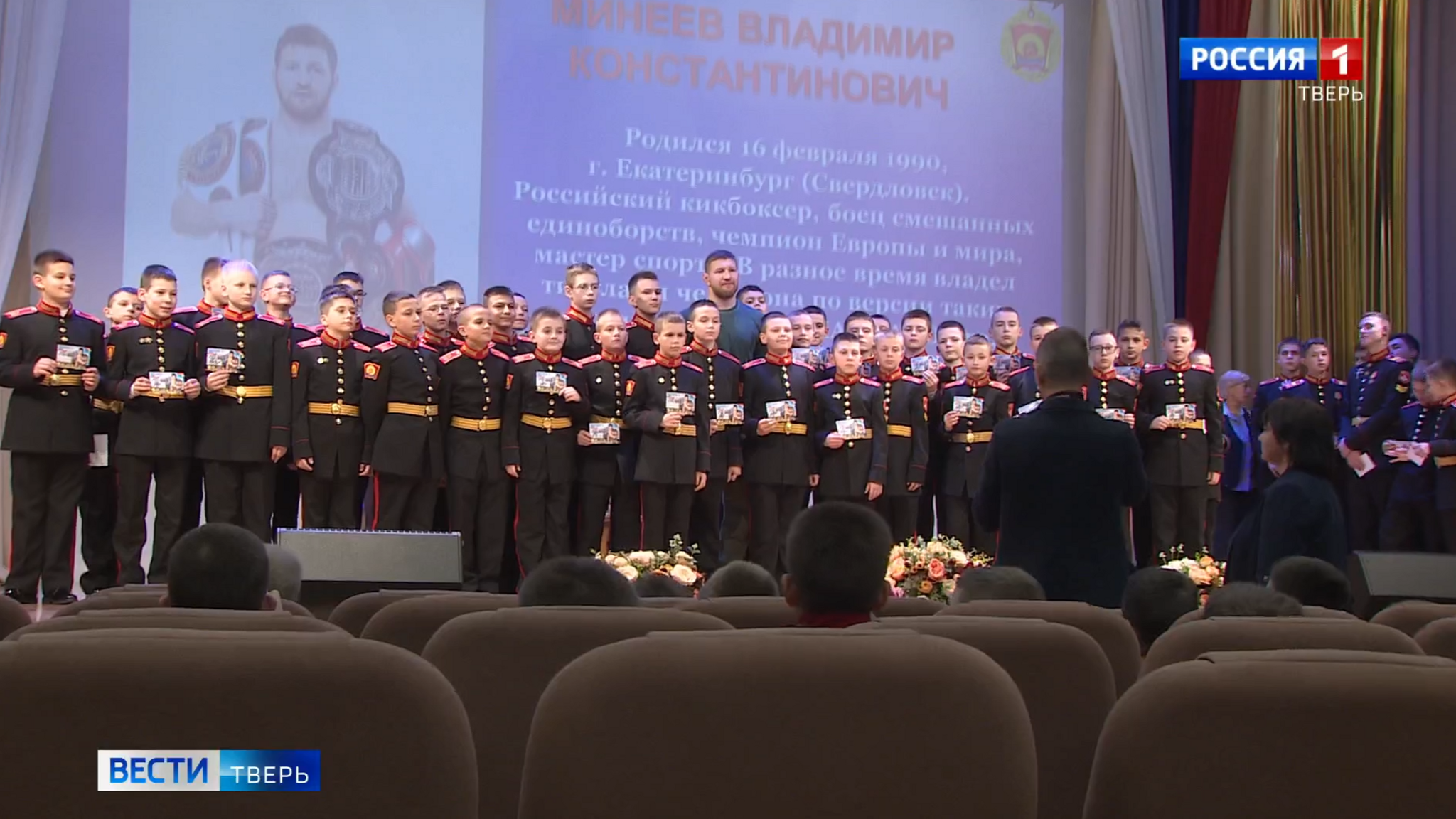 Российский кикбоксёр и участник СВО Владимир Минеев встретился с суворовцами в Твери