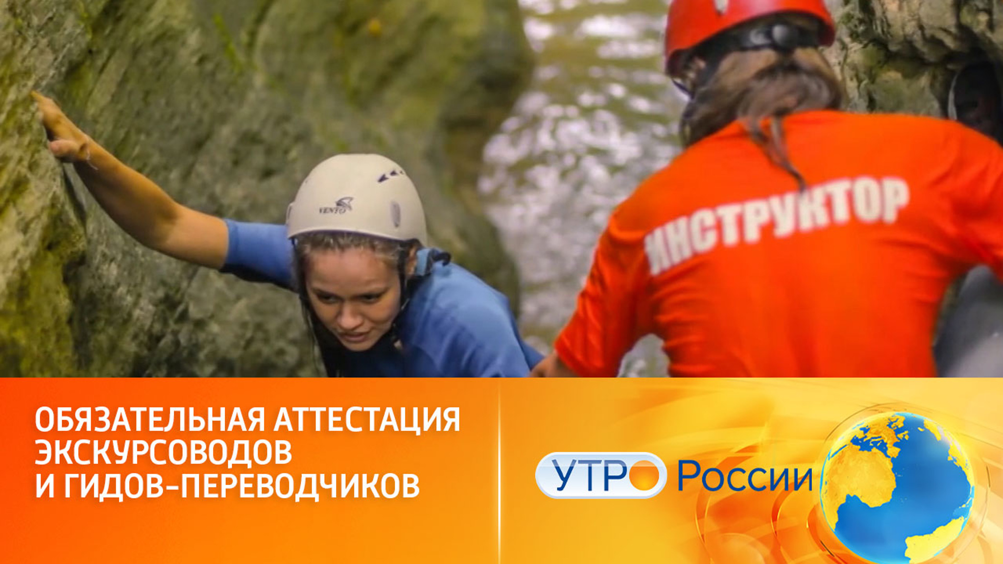 Проводники и гиды смогут подтвердить свои навыки на аттестации