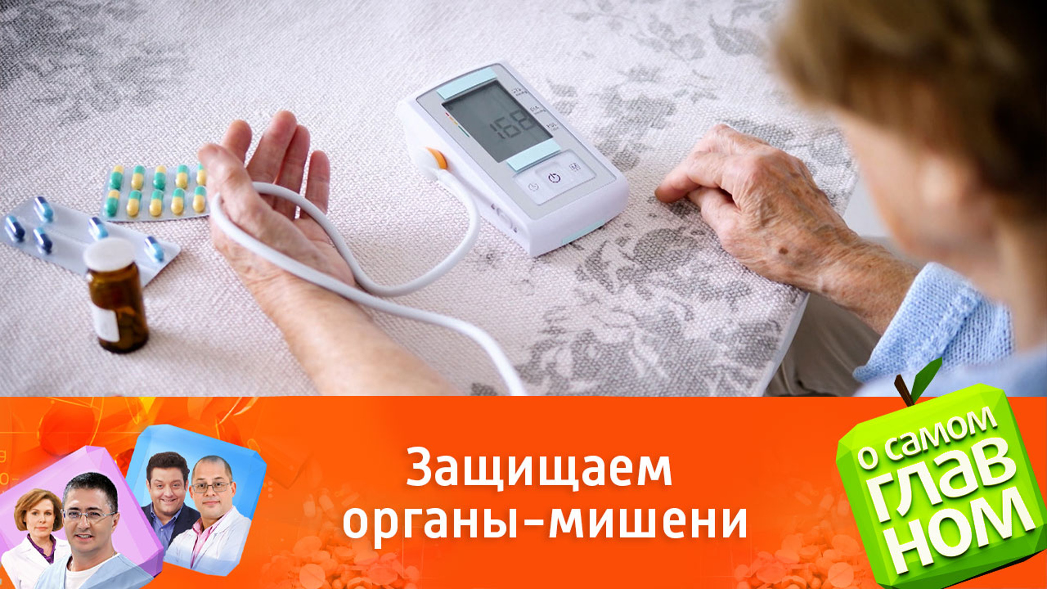 Доктор Мясников дал советы гипертоникам