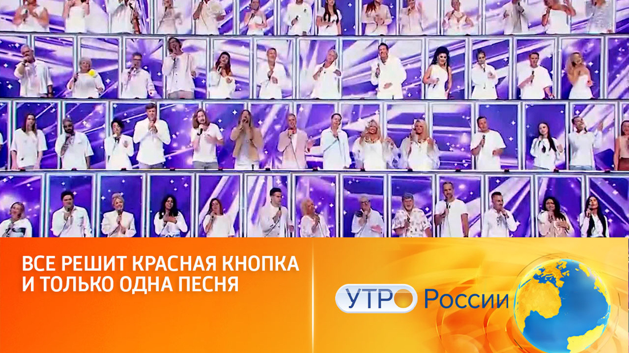 Битва лучших вокалистов всех сезонов (сюжет программы "Утро России")