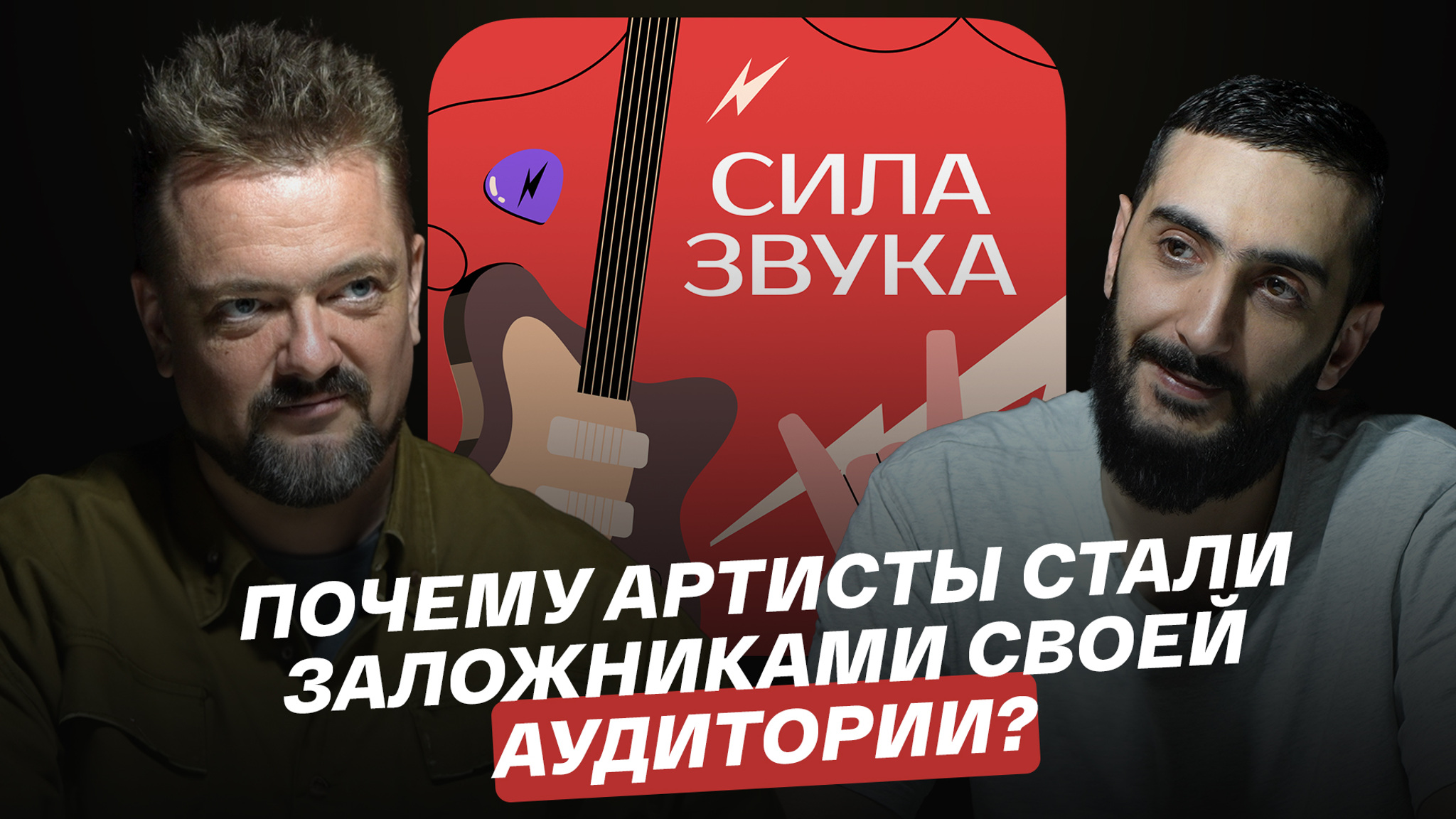Почему артисты стали заложниками своей аудитории?