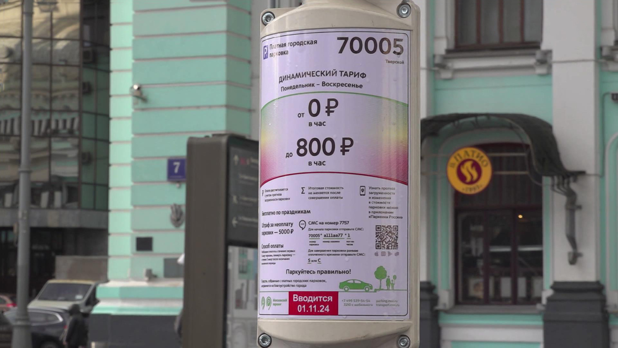 В Москве заработала новая система парковки