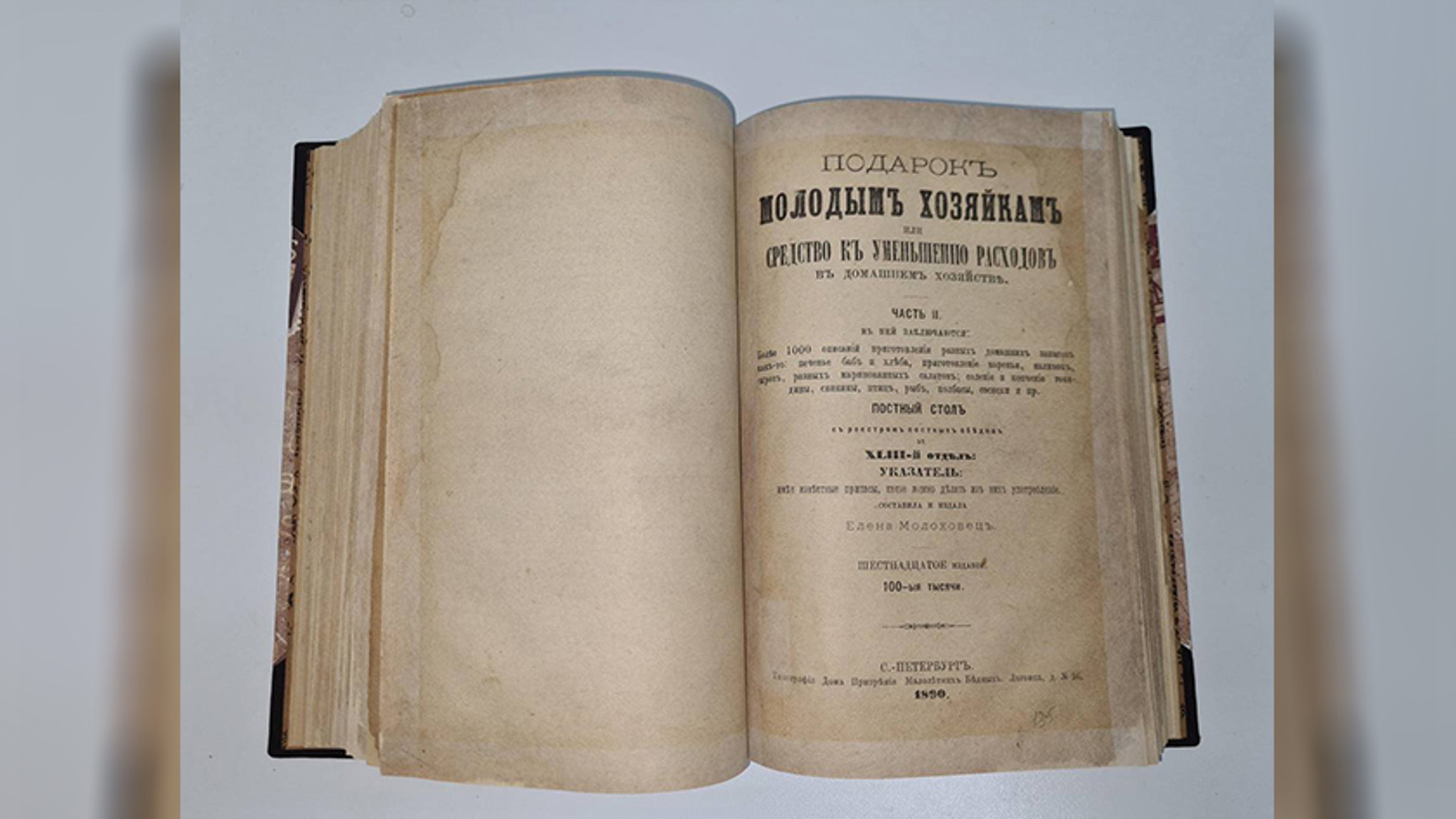 Уникальную книгу 19 века отреставрировали специалисты областной научной библиотеки