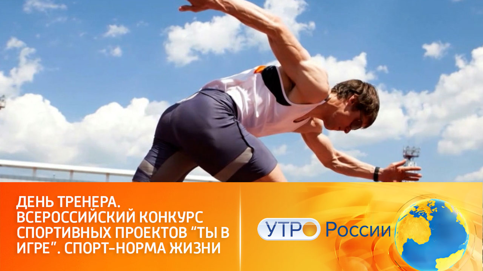 Тренер не профессия, а призвание
