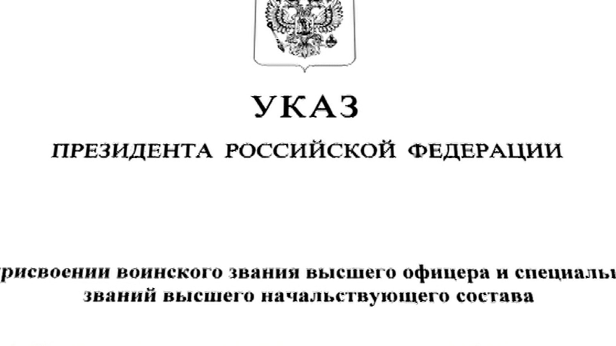 Путин присвоил воинские звания ряду руководителей силовых ведомств