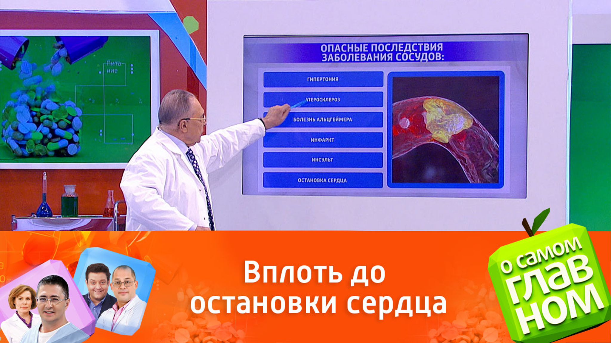Доктор Беленков об опасных последствиях проблем с сосудами