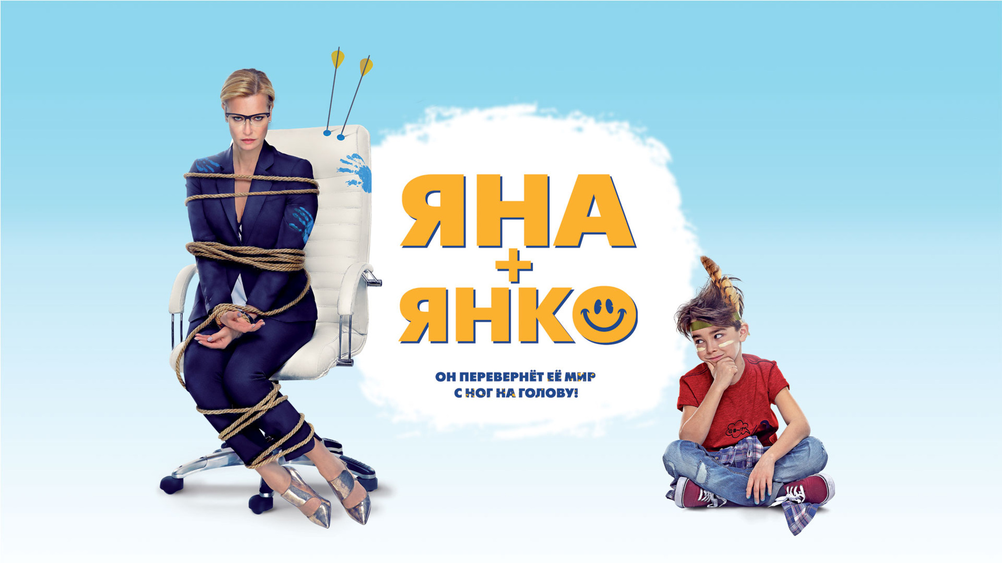 Яна+Янко