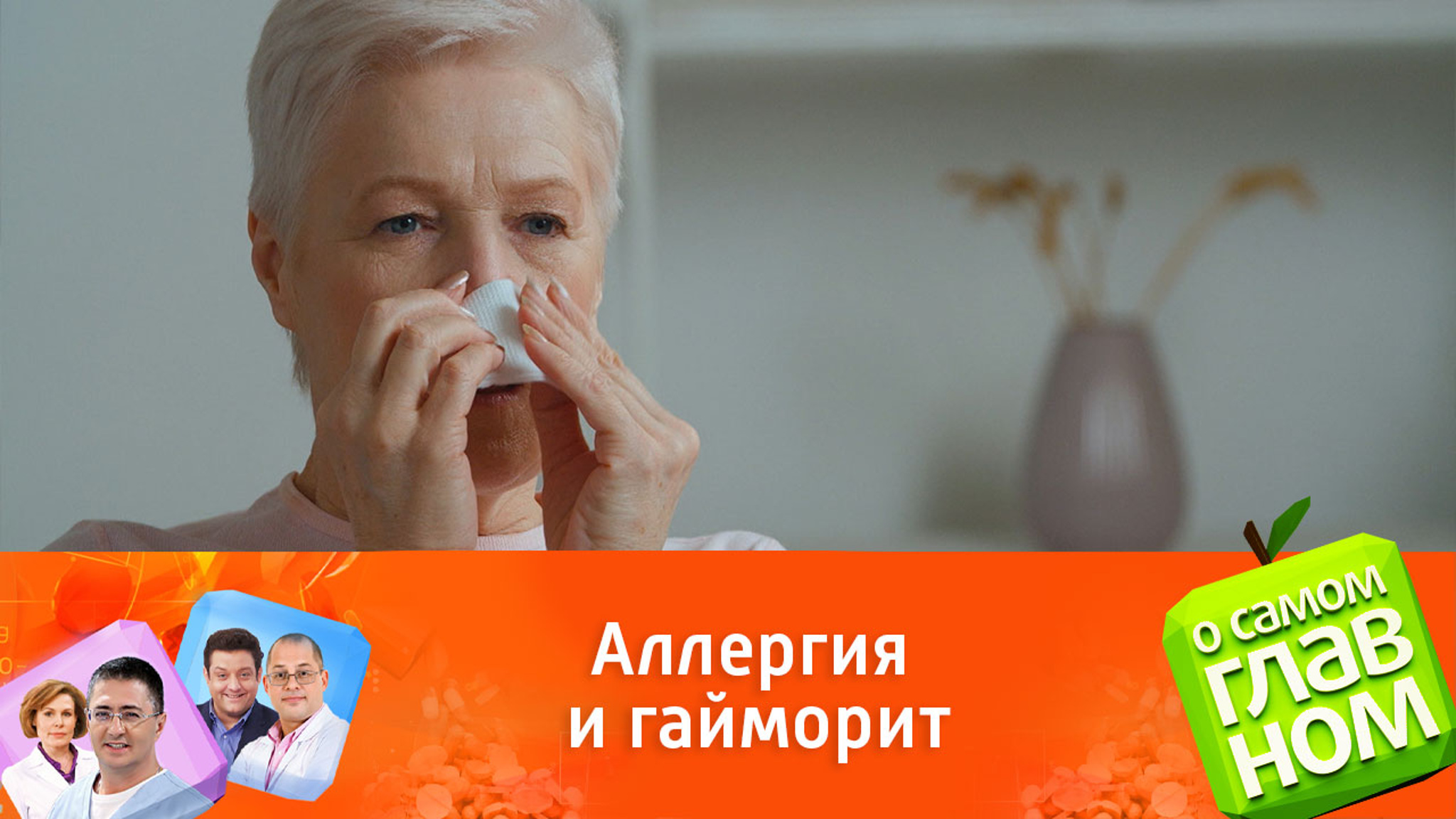 Как аллергия влияет на развитие гайморита