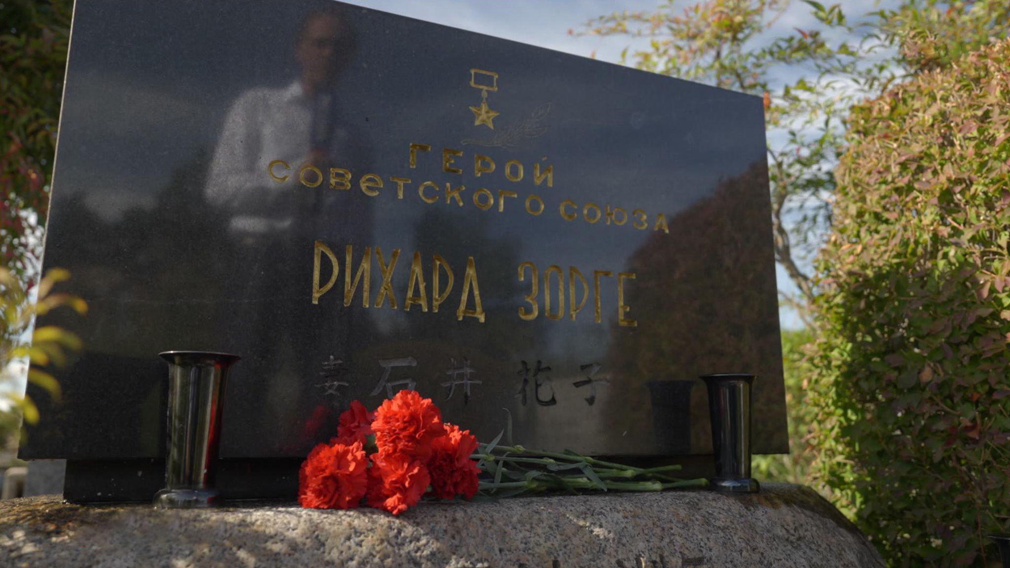 80 лет назад в Токио был казнен легендарный разведчик Рихард Зорге