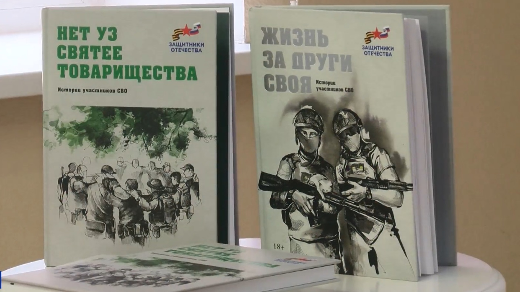 Книги c воспоминаниями участников СВО представили в Тюмени