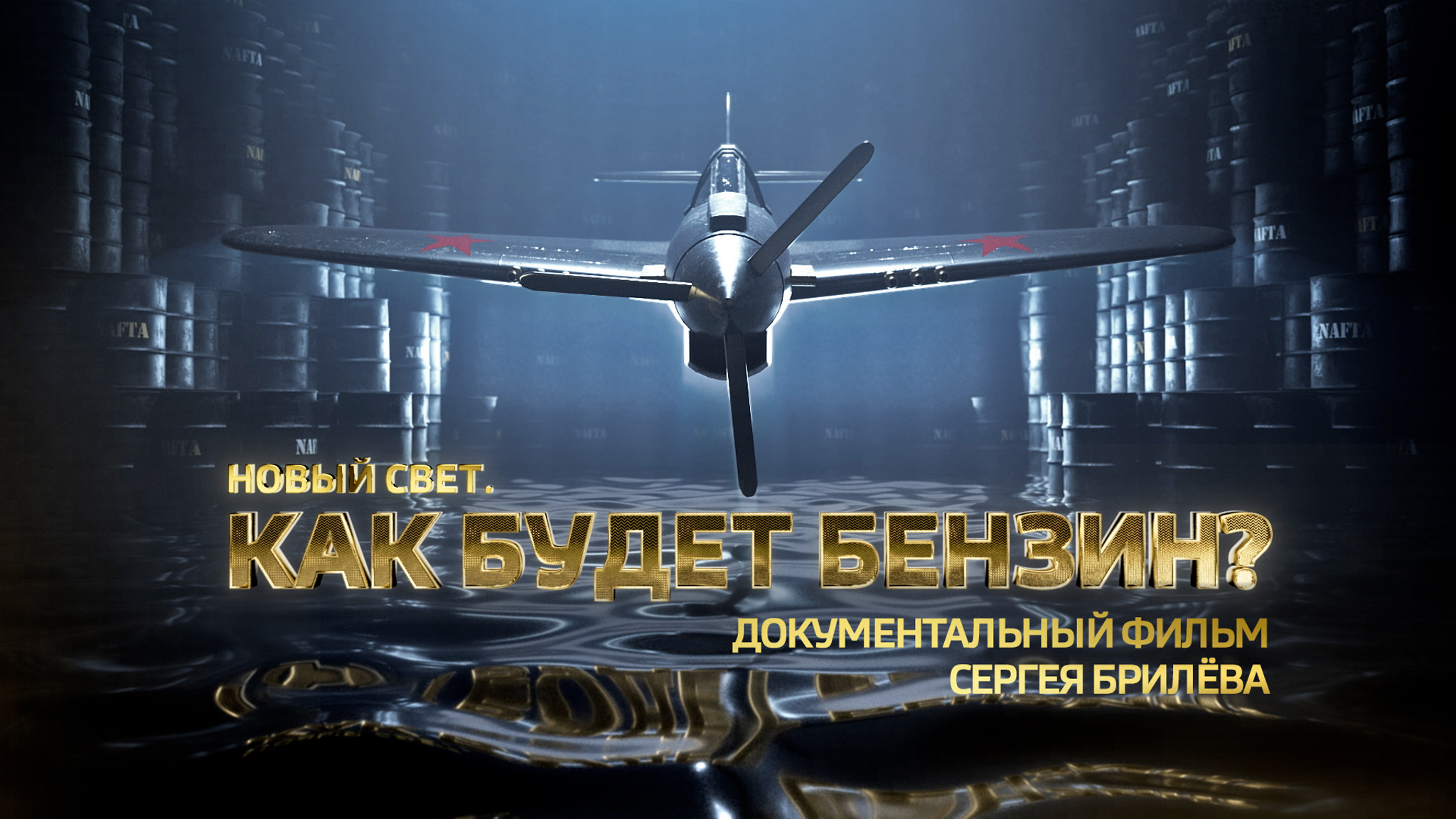 Документальный фильм