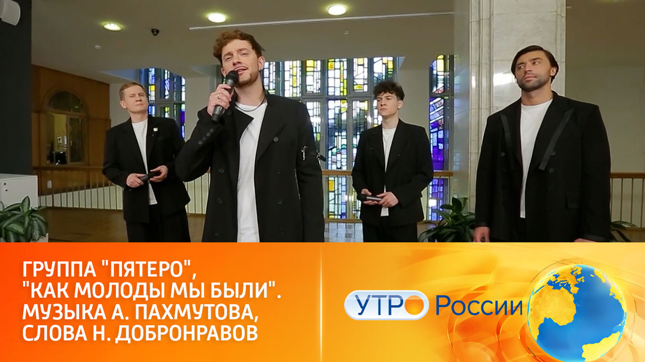 Легендарная песня Пахмутовой и Добронравова звучит по-новому
