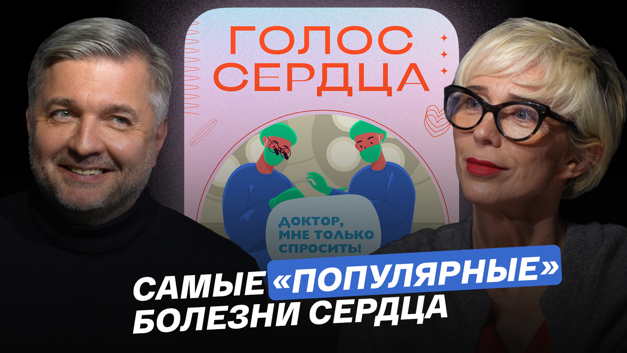 Самые "популярные" болезни сердца