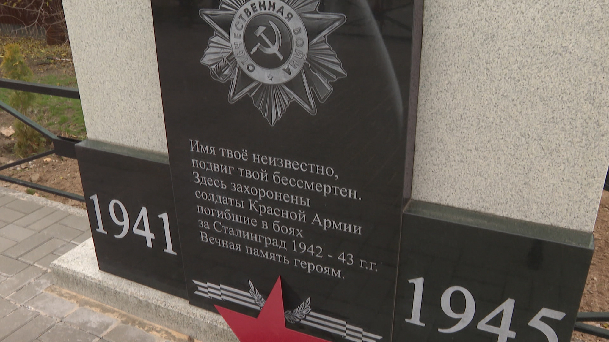 В поселке Рыбачьем Волгоградской области завершили восстановление мемориала на братской могиле