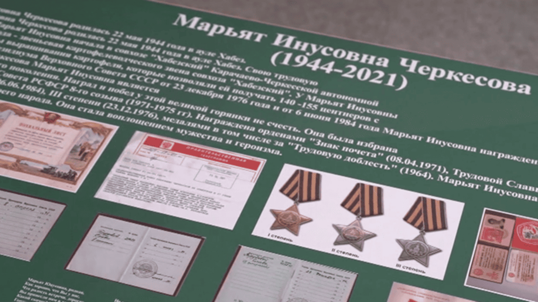 В школе аула Хабез появилась парта памяти Героя социалистического труда Марьят Черкесовой