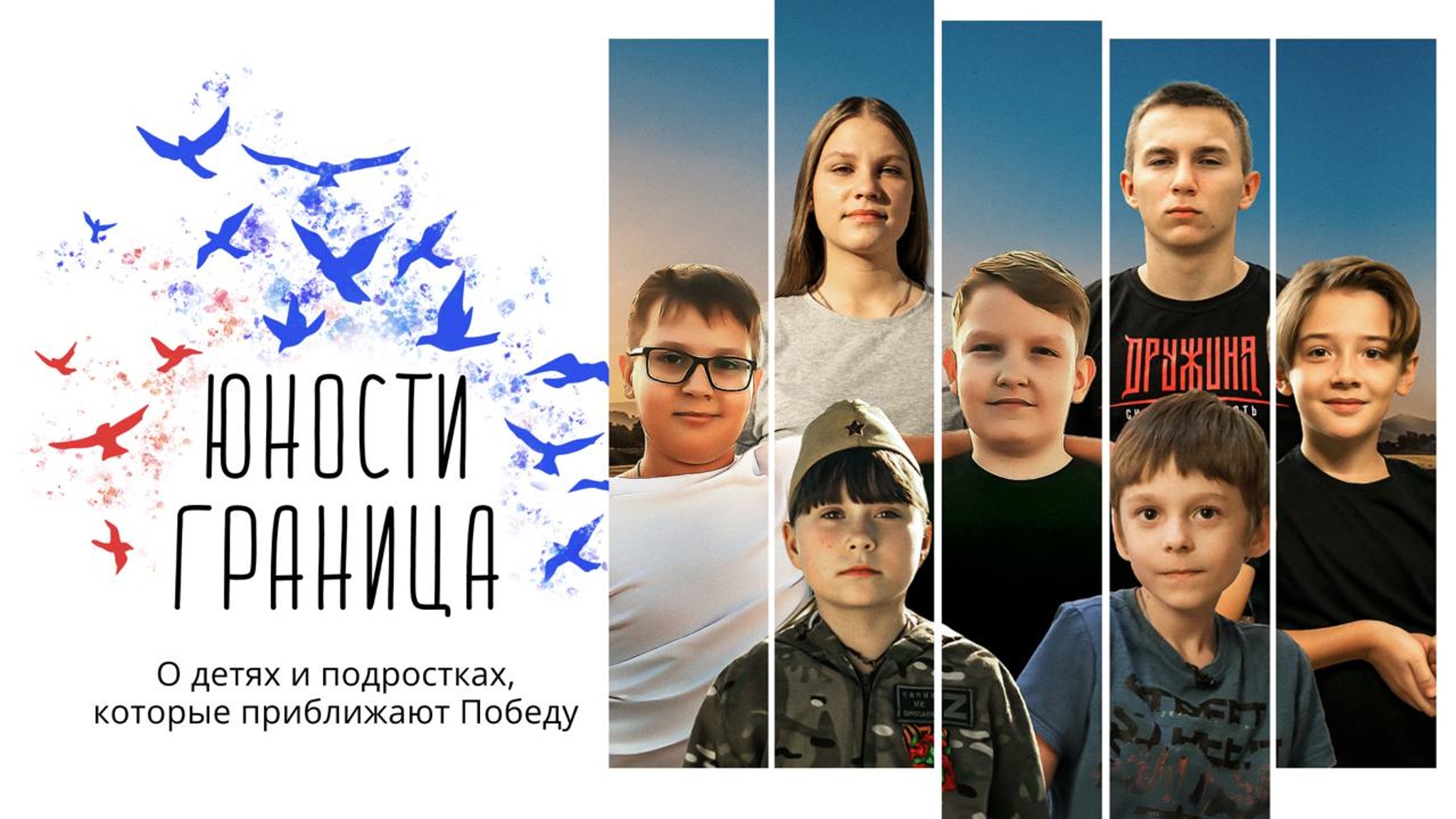 Юности граница