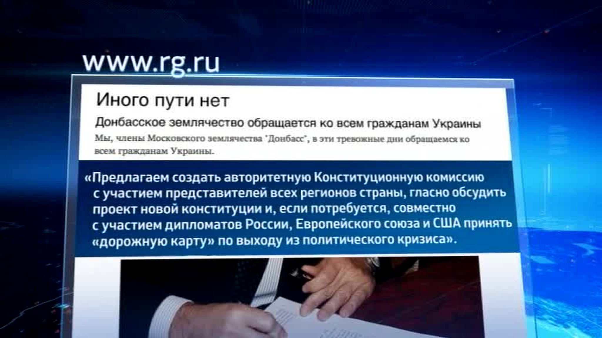 Донбасское землячество в Москве призвало украинцев к миру