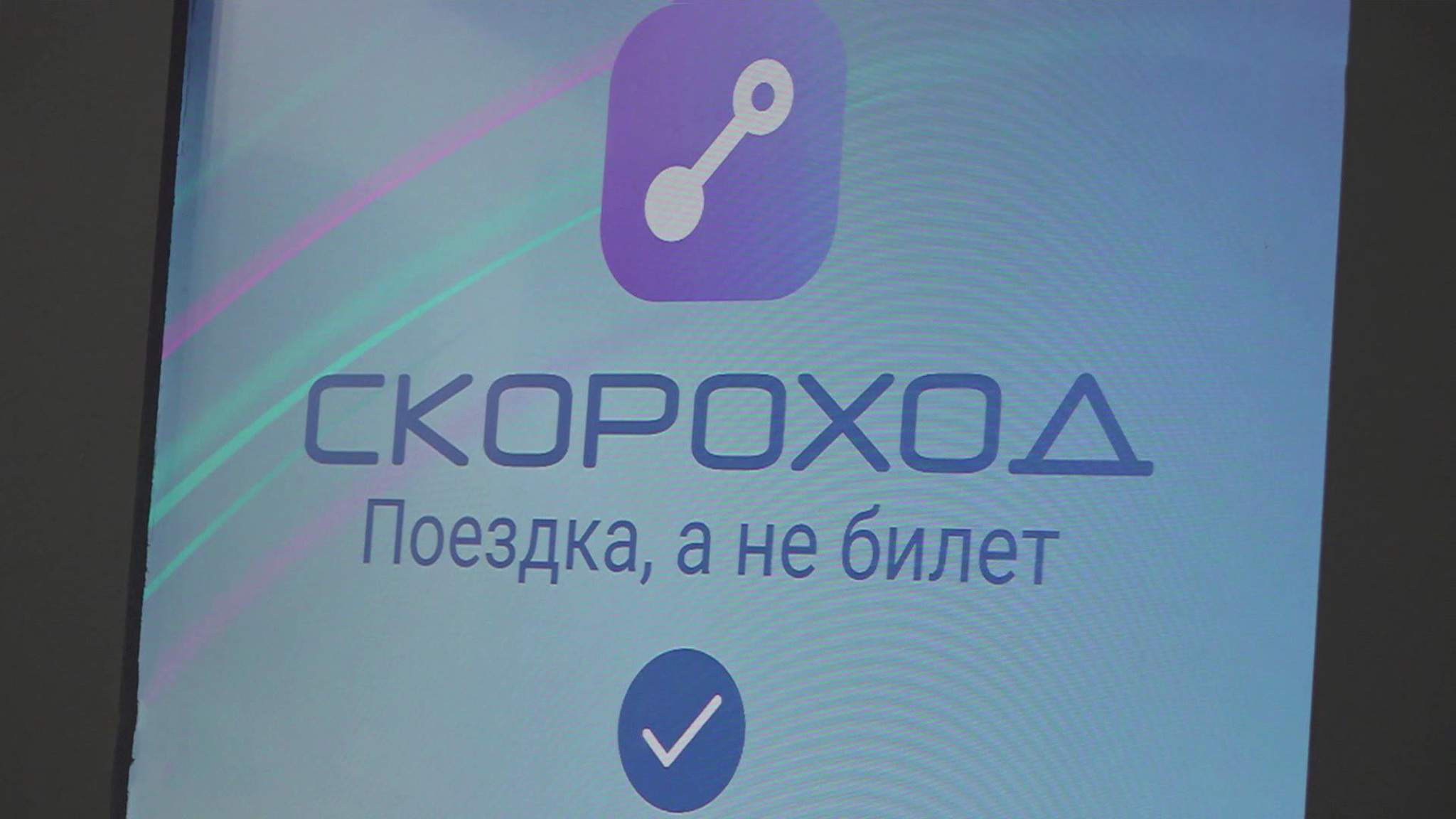 Проезд в электричке можно оплатить двумя кнопками в приложении "Скороход"