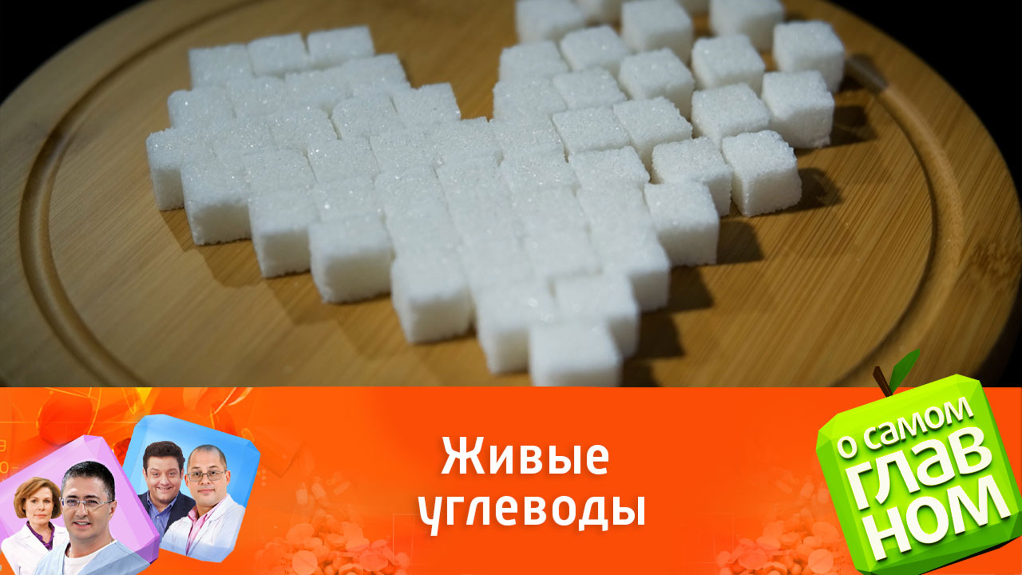 3 продукта, которые быстрее всего поднимают сахар