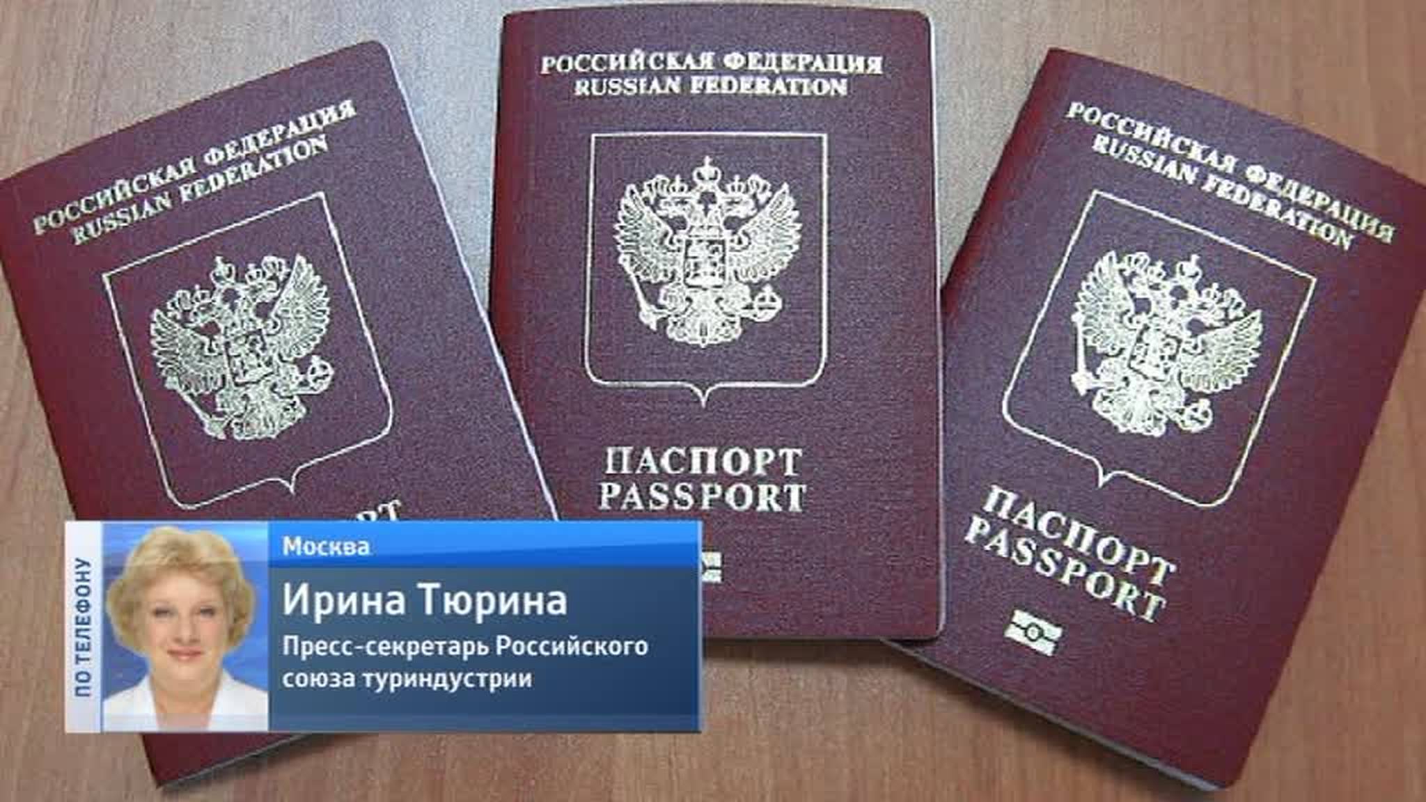 Турцию просят пересмотреть новые требования к российским загранпаспортам