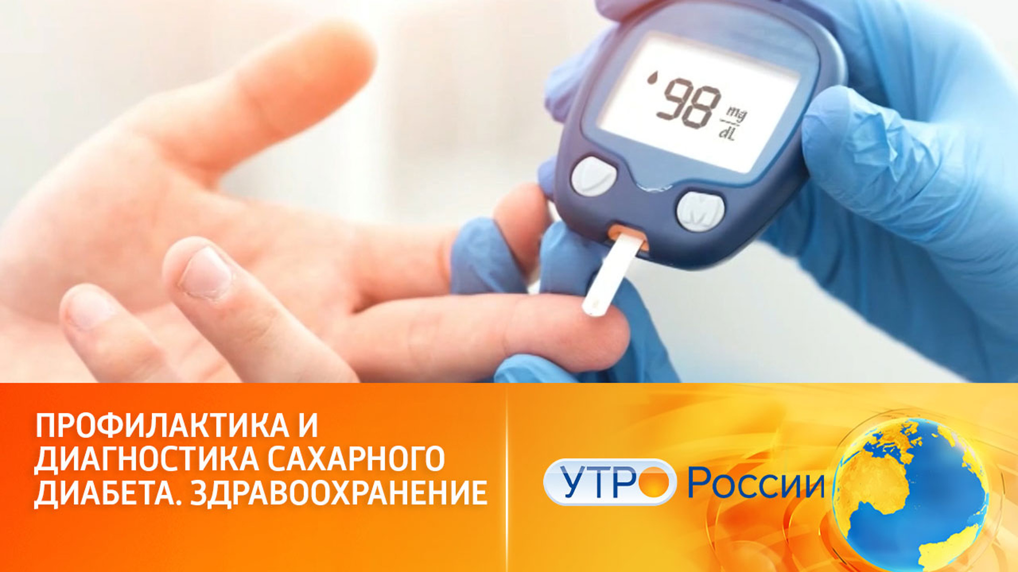Как выявить сахарный диабет на ранней стадии