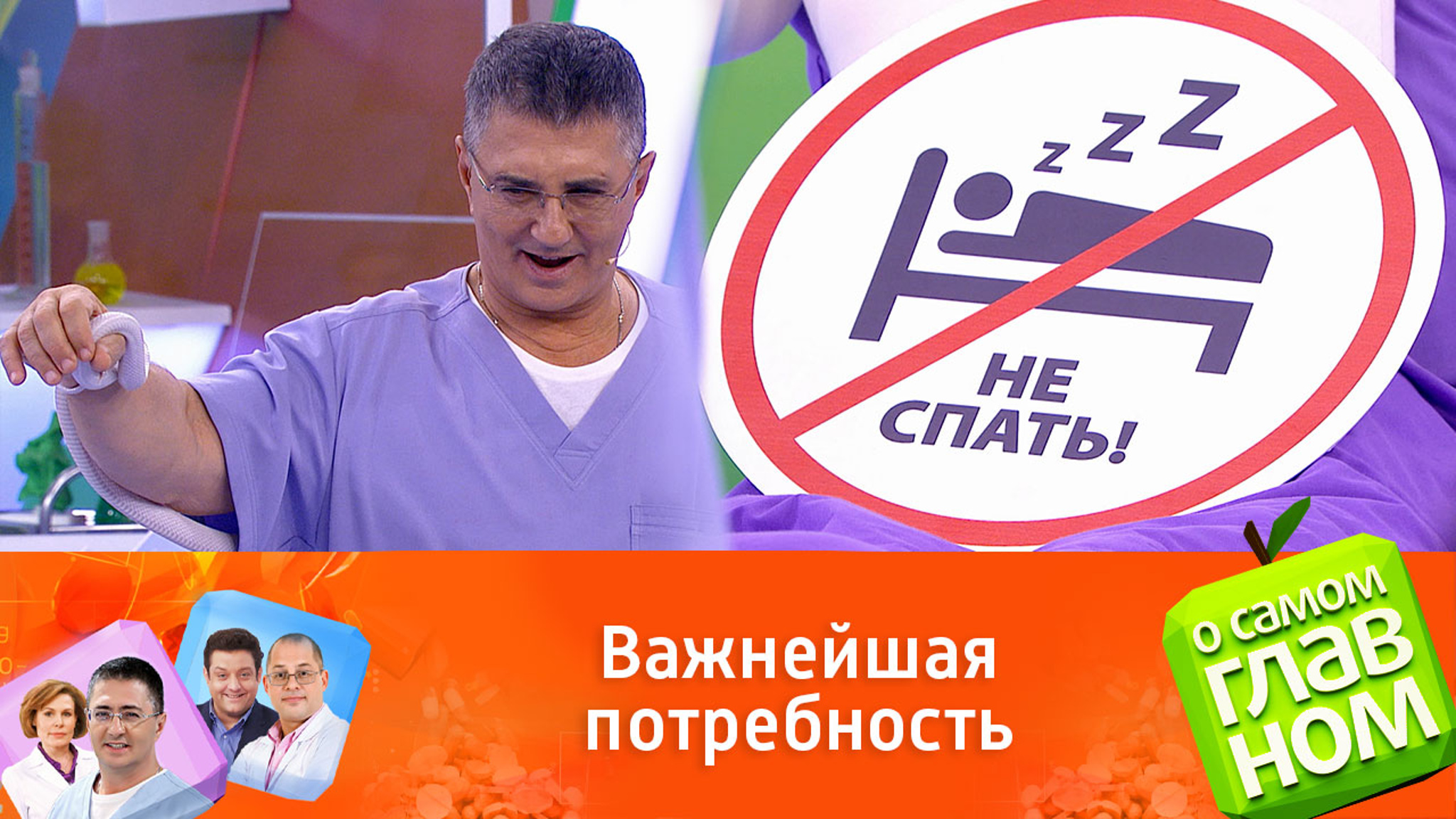 Что важнее для человека: еда или сон