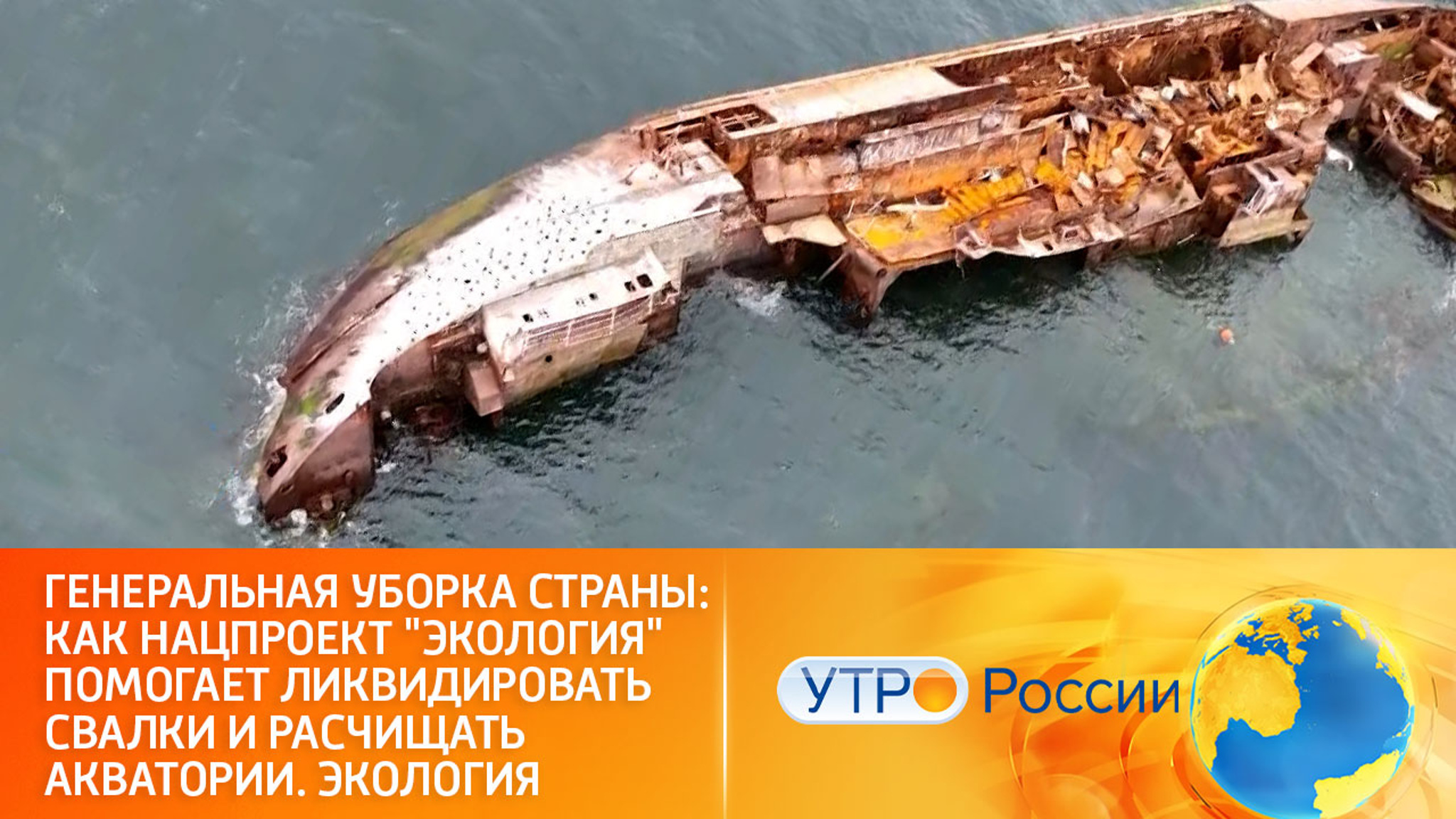 По всей стране проходит генеральная уборка