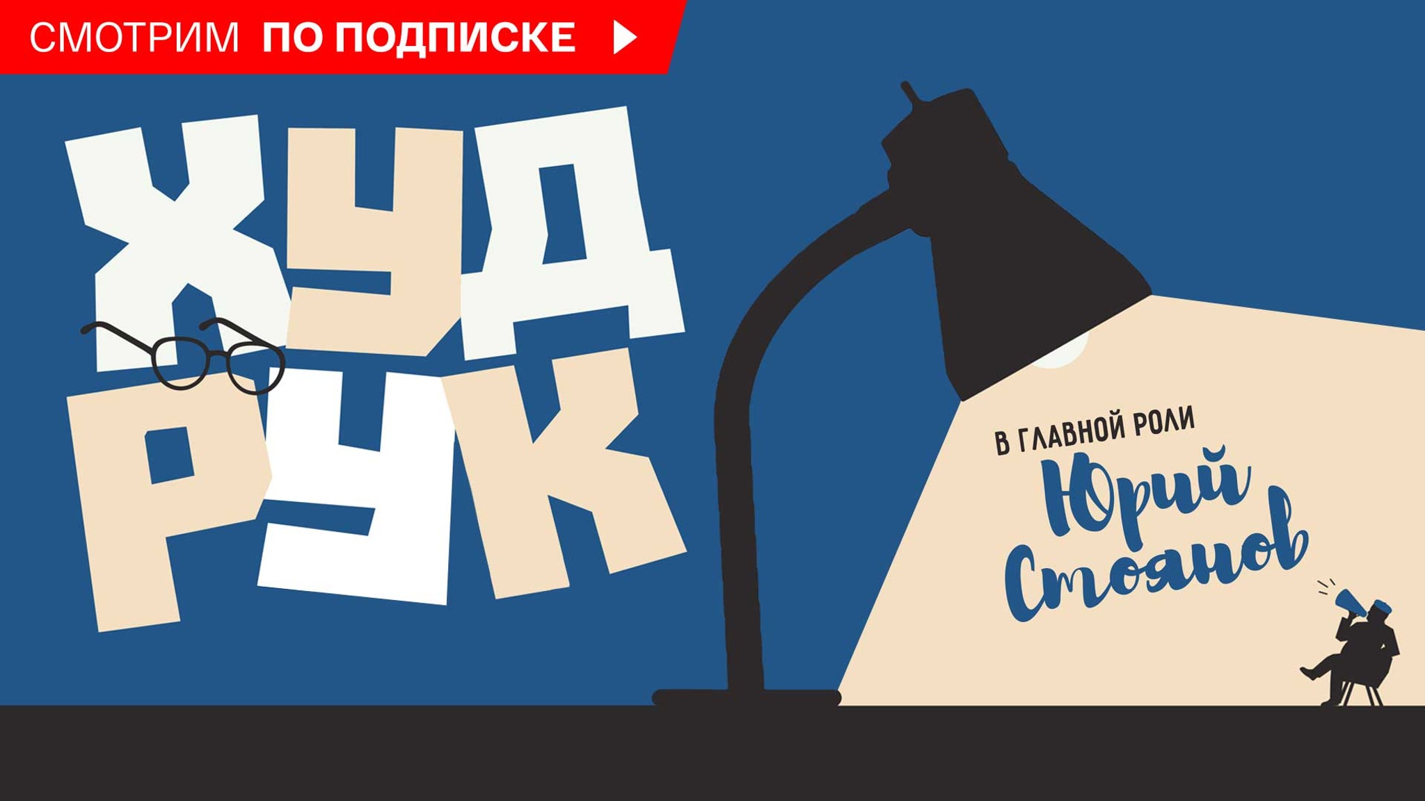 Худрук