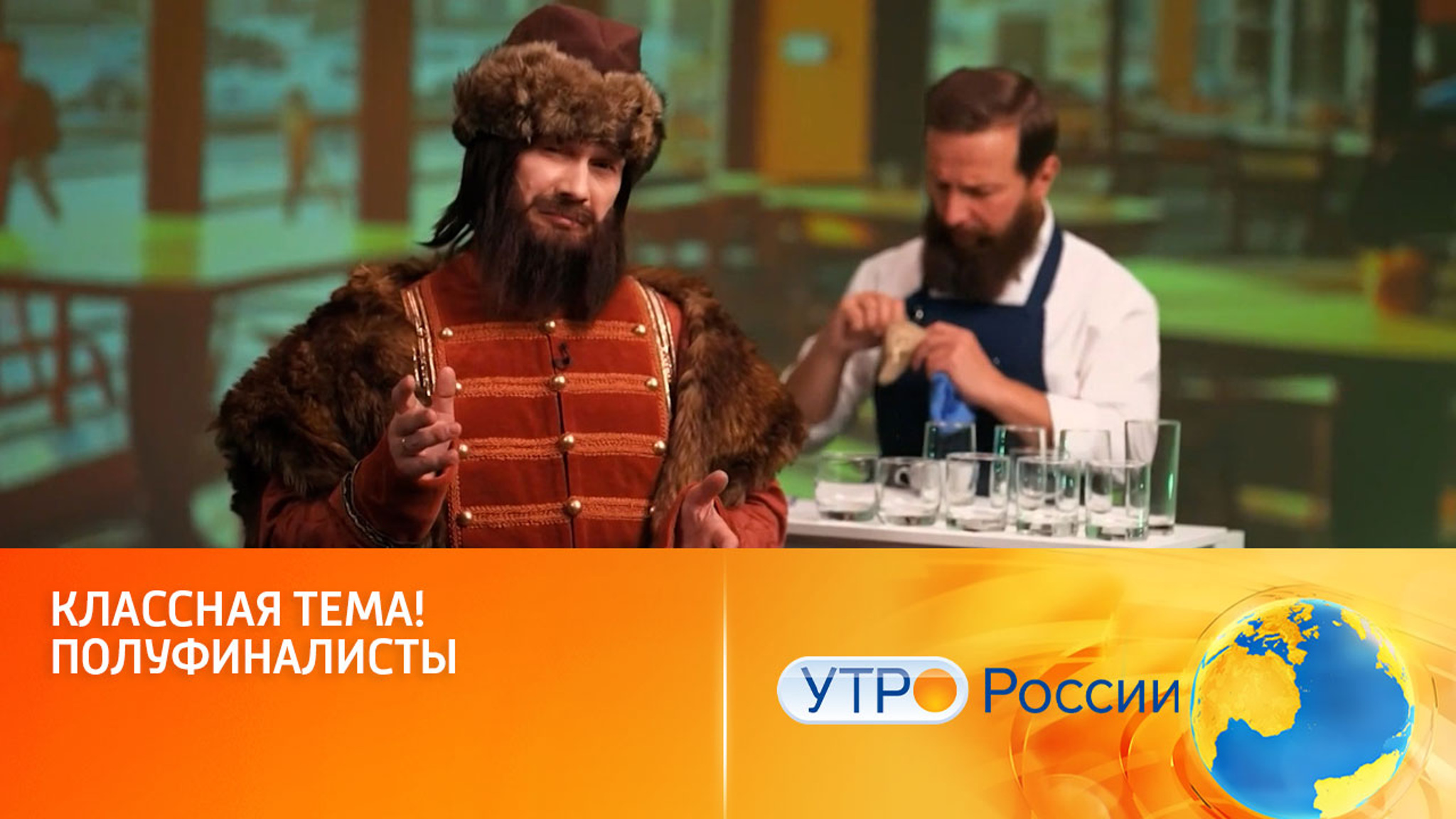 Как проходит подготовка к финалу (сюжет программы "Утро России")