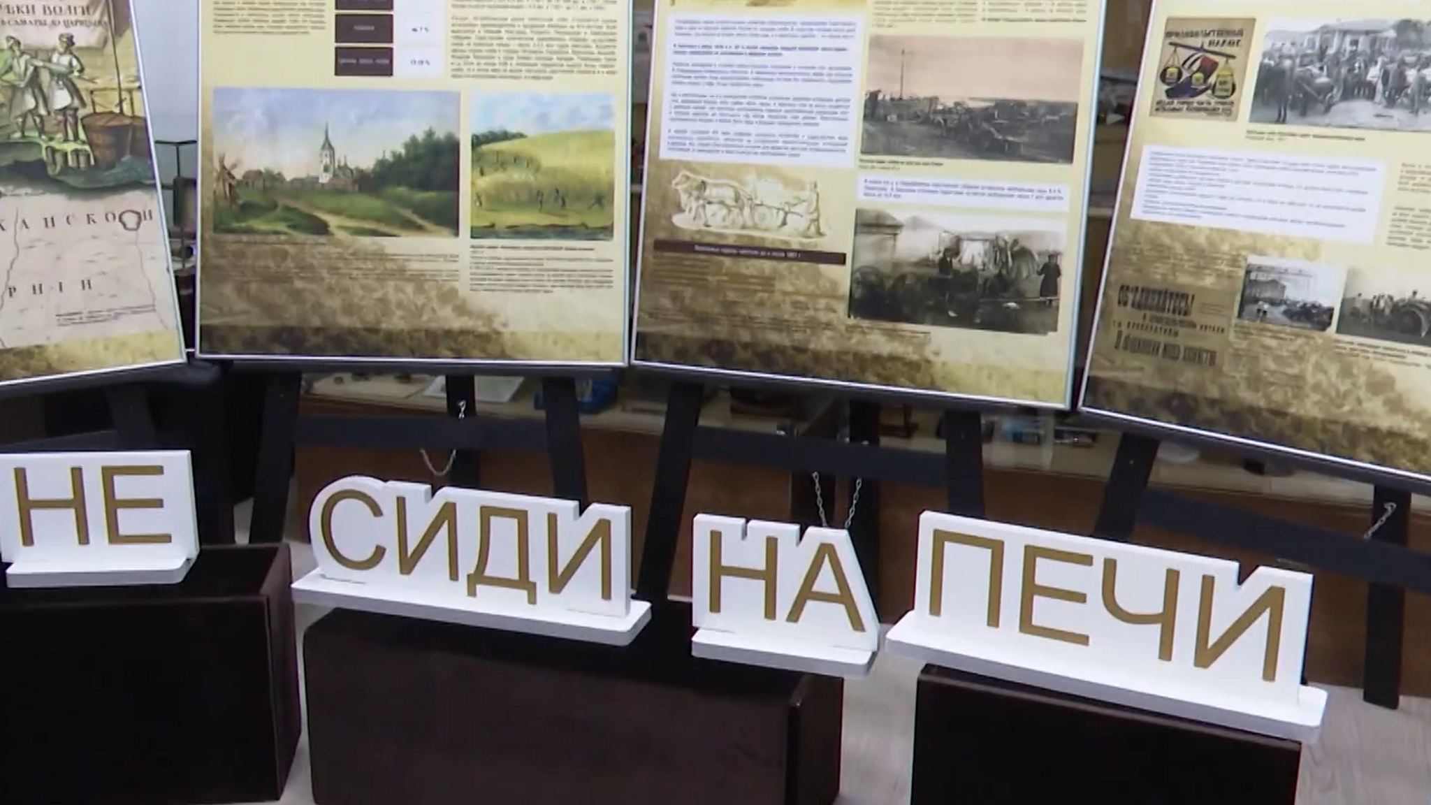 В Саратовском областном музее краеведения прошла презентация передвижной выставки "Хлеб с неба не падает"