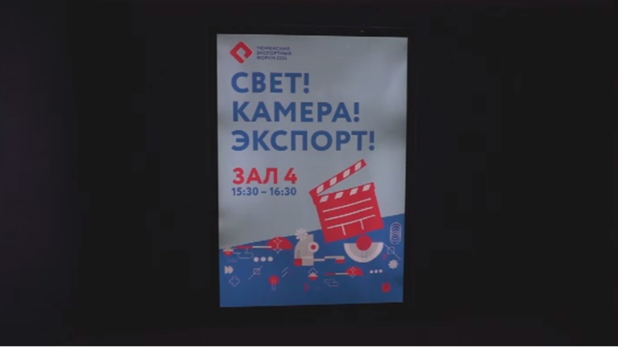 Тюменский экспортный форум посвятили креативному предпринимательству