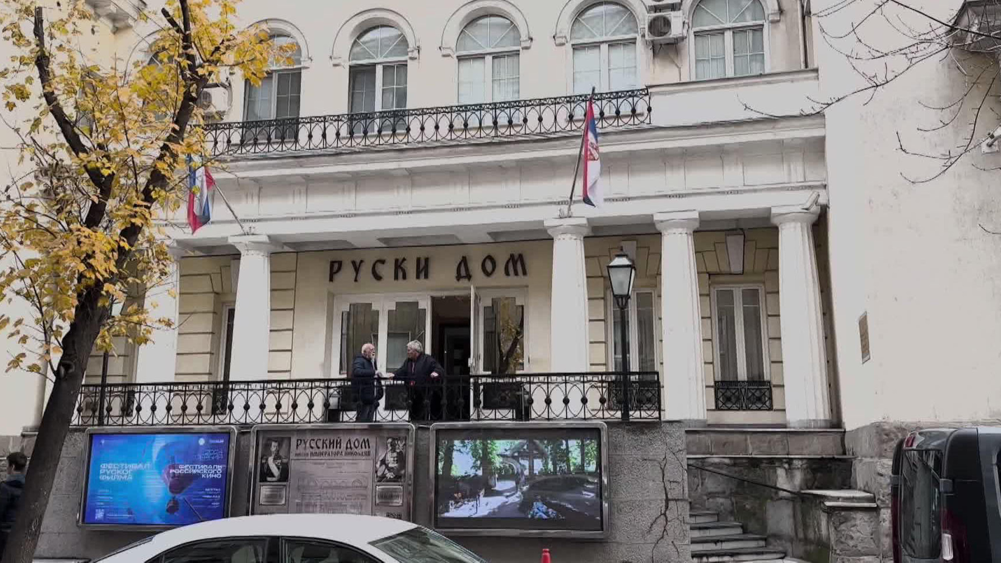 В Белграде начался юбилейный V Российско-Сербский культурный форум
