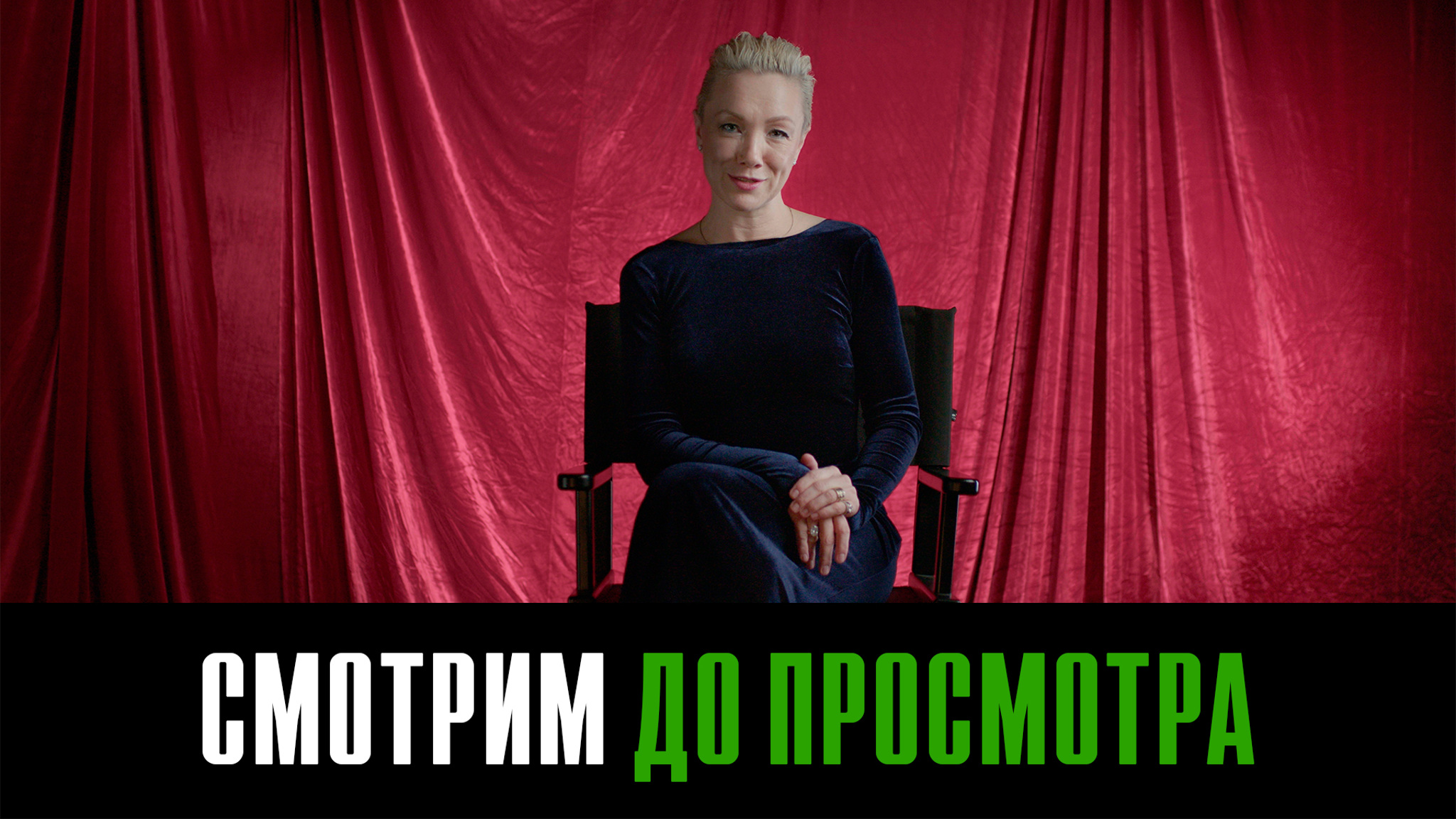 Инструкция к просмотру