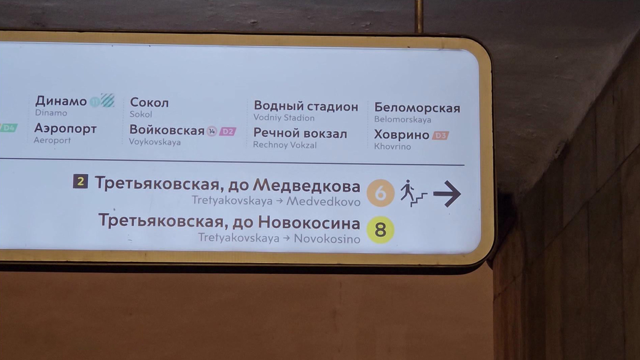 Указатели в метро спровоцировали лингвистические споры в интернете