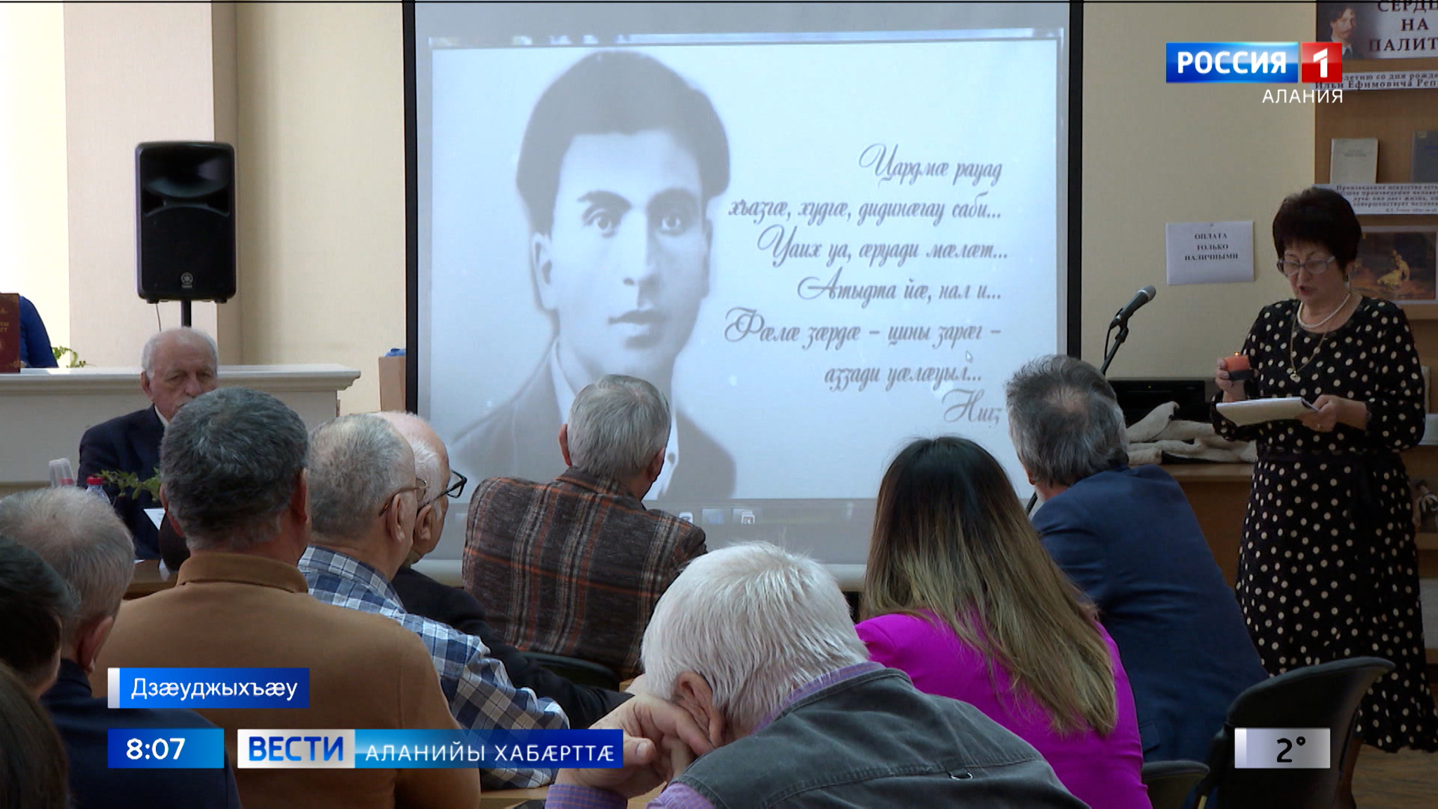 Горæты центрон библиотекæйы уыд чиныг "Терчы хъаст"-ы презентаци