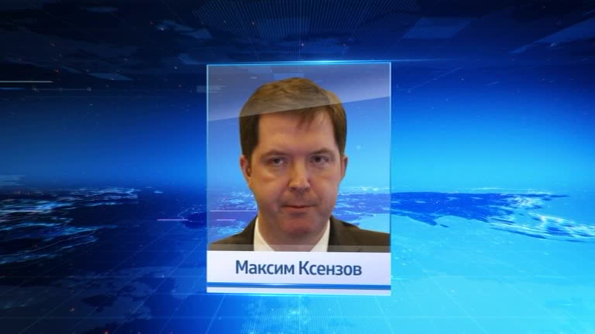 Замруководителя Роскомнадзора Ксензов получил выговор за угрозу отключить в России соцсети