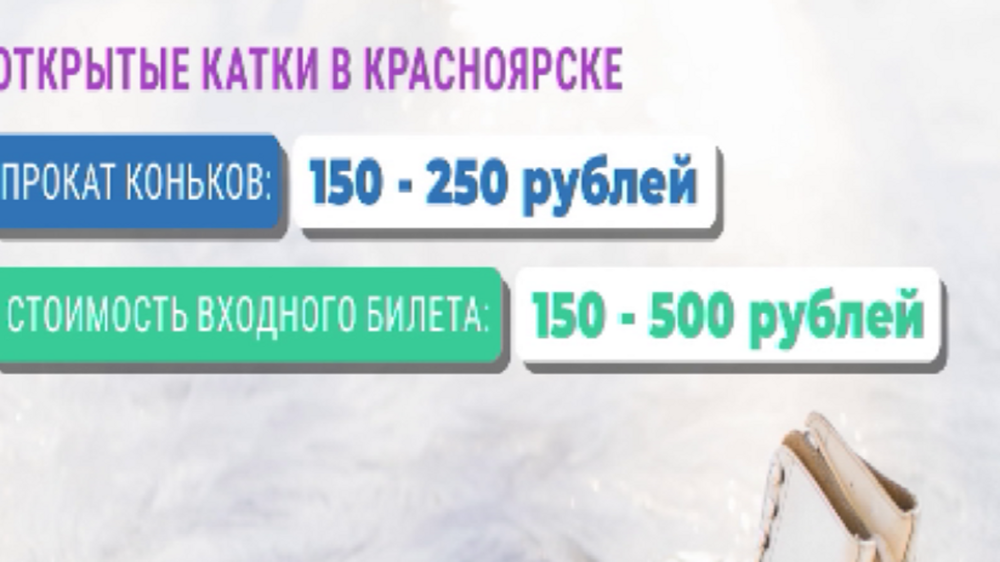 Зима пришла: во сколько обойдется в этом году прокат инвентаря?